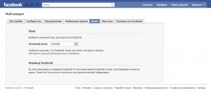 Настройки аккаунта на Facebook