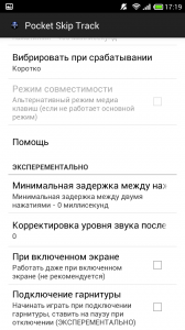 pocket skip track для android