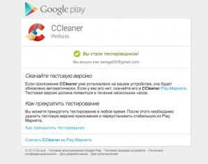доступ к бета тесту приложения