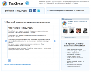 time2post_vk отложенный постнг в социальные сеть facebook, vk, twitter