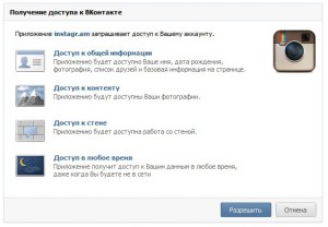 vkontakte_instagram_crosspost инстаграм кросспост вконтакте