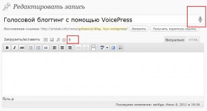 voicepress голосовой блогинг
