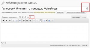голосовой блогинг